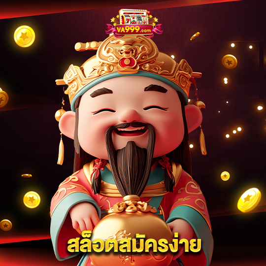 va999 สล็อตสมัครง่าย