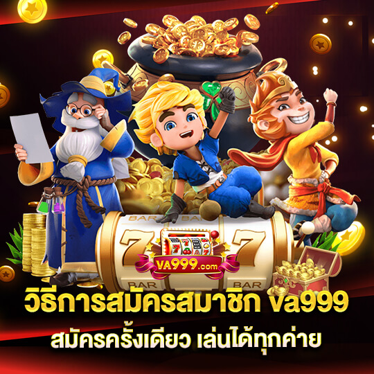 va999 ทางเข้า