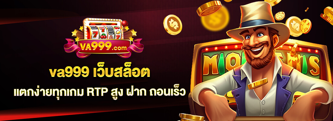 va999 เกมสล็อต