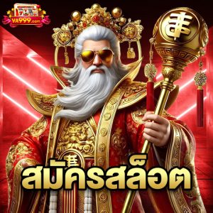 va999 สมัครสล็อต