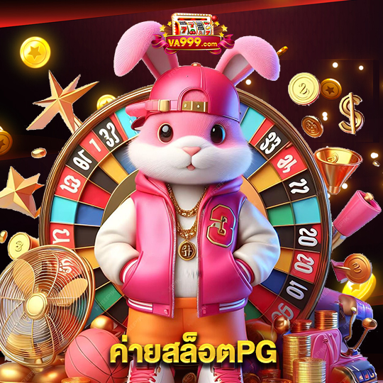 va999 ค่ายสล็อตPG