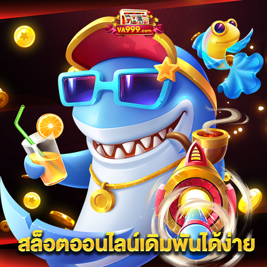 va999 สล็อตออนไลน์เดิมพันได้ง่าย